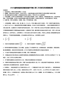 2026届陕西省西安高新唐南中学高三第二次诊断性检测物理试卷含解析