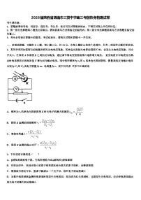 2026届陕西省渭南市三贤中学高三考前热身物理试卷含解析