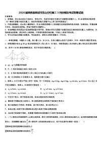 2026届陕西省韩城市苏山分校高三3月份模拟考试物理试题含解析