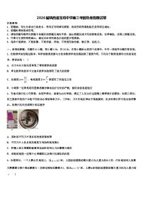 2026届陕西省宝鸡中学高三考前热身物理试卷含解析