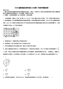 2026届陕西省安康市高三六校第一次联考物理试卷含解析