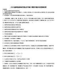 2026届陕西省韩城市象山中学高三第四次模拟考试物理试卷含解析