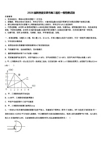 2026届陕西省安康市高三最后一模物理试题含解析