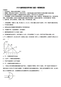 2026届陕西省安康市高三最后一模物理试题含解析