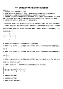 2026届陕西省富平县高三第五次模拟考试物理试卷含解析