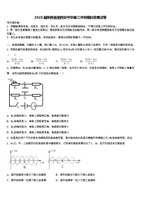2026届陕西省度西安中学高三冲刺模拟物理试卷含解析