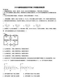 2026届陕西省度西安中学高三冲刺模拟物理试卷含解析