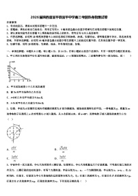 2026届陕西省富平县富平中学高三考前热身物理试卷含解析