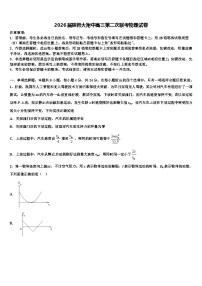 2026届陕师大附中高三第二次联考物理试卷含解析