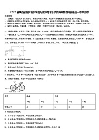2026届陕西省西安音乐学院附属中等音乐学校高考物理考前最后一卷预测卷含解析