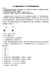 2026届陕西省西安市618中学高考物理必刷试卷含解析