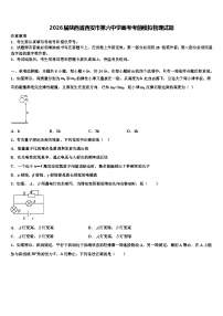 2026届陕西省西安市第六中学高考考前模拟物理试题含解析