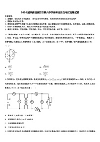 2026届陕西省西安市第六中学高考适应性考试物理试卷含解析