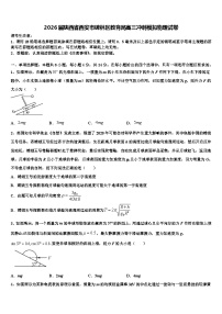 2026届陕西省西安市碑林区教育局高三冲刺模拟物理试卷含解析