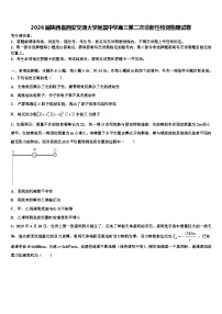 2026届陕西省西安交通大学附属中学高三第二次诊断性检测物理试卷含解析