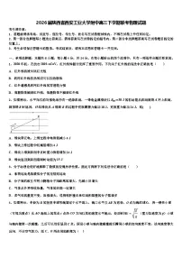 2026届陕西省西安工业大学附中高三下学期联考物理试题含解析
