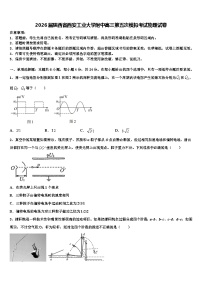 2026届陕西省西安工业大学附中高三第五次模拟考试物理试卷含解析
