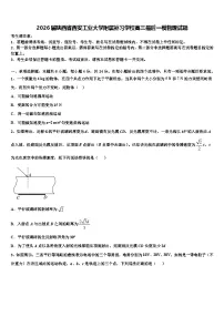 2026届陕西省西安工业大学附属补习学校高三最后一模物理试题含解析