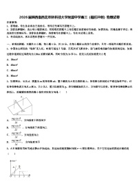 2026届陕西省西北农林科技大学附属中学高三（最后冲刺）物理试卷含解析