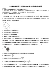 2026届陕西省西北工业大学附中高三第二次模拟考试物理试卷含解析