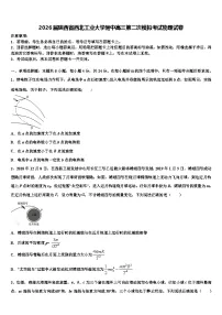 2026届陕西省西北工业大学附中高三第二次模拟考试物理试卷含解析