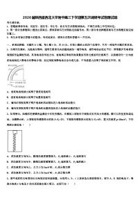 2026届陕西省西北大学附中高三下学期第五次调研考试物理试题含解析