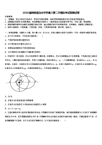2026届陕西省白水中学高三第二次模拟考试物理试卷含解析