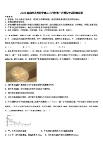 2026届山西太原五中高三3月份第一次模拟考试物理试卷含解析