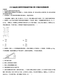 2026届山西太原师范学院附属中学高三第三次模拟考试物理试卷含解析