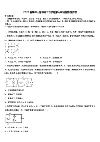 2026届陕师大附中高三下学期第六次检测物理试卷含解析