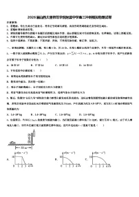2026届山西太原师范学院附属中学高三冲刺模拟物理试卷含解析