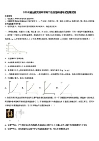 2026届山西实验中学高三适应性调研考试物理试题含解析