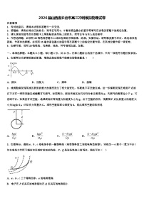 2026届山西省长治市高三冲刺模拟物理试卷含解析
