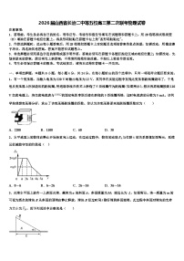 2026届山西省长治二中等五校高三第二次联考物理试卷含解析