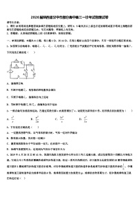 2026届陕西省汉中市部分高中高三一诊考试物理试卷含解析