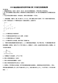 2026届山西省运城市河津中学高三第二次诊断性检测物理试卷含解析