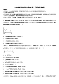 2026届山西省应县一中高三第二次联考物理试卷含解析