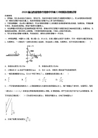 2026届山西省阳泉市阳泉中学高三冲刺模拟物理试卷含解析