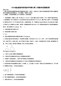 2026届山西省忻州市重点中学高三第二次模拟考试物理试卷含解析