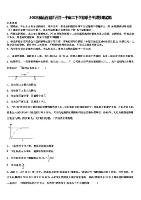 2026届山西省忻州市一中高三下学期联合考试物理试题含解析
