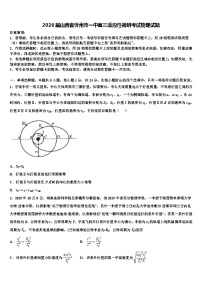 2026届山西省忻州市一中高三适应性调研考试物理试题含解析