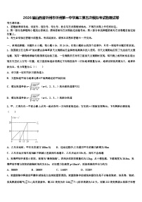 2026届山西省忻州市忻州第一中学高三第五次模拟考试物理试卷含解析