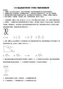 2026届山西省忻州市第一中学高三考前热身物理试卷含解析