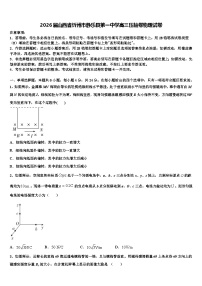 2026届山西省忻州市静乐县第一中学高三压轴卷物理试卷含解析