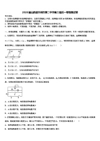 2026届山西省忻州市第二中学高三最后一卷物理试卷含解析