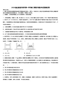 2026届山西省忻州巿第一中学高三第四次模拟考试物理试卷含解析