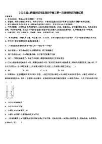 2026届山西省运城市盐湖五中高三第一次调研测试物理试卷含解析