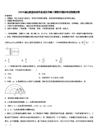 2026届山西省运城市盐湖五中高三第四次模拟考试物理试卷含解析