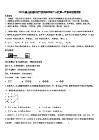 2026届山西省运城市夏县中学高三六校第一次联考物理试卷含解析