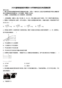 2026届陕西省西安市第四十六中学高考适应性考试物理试卷含解析